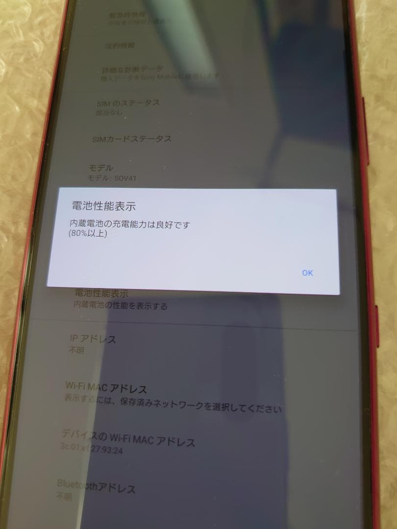 美品 Xperia 5 SOV41 au 電池性能80％以上 SIMロック解除 - メルカリ
