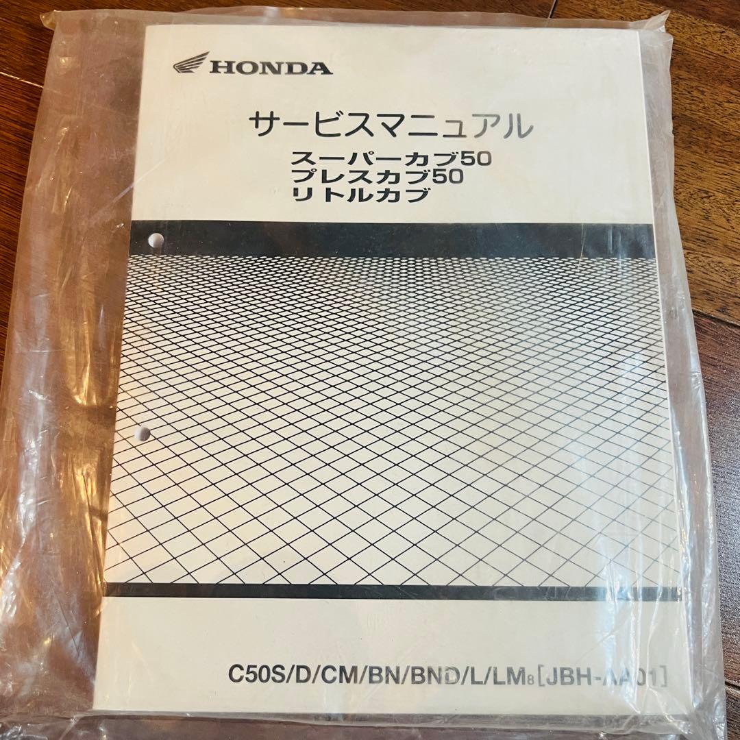 ホンダ　スーパーカブ50 /プレスカブ50 /リトルカブ サービスマニュアル 2rinkan_60gb400t