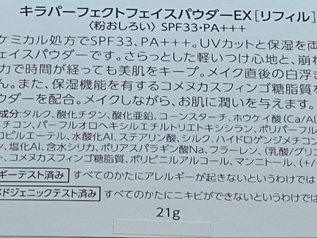 KIRA PERFECT FACE POWDER EX 2個 ベージュ63