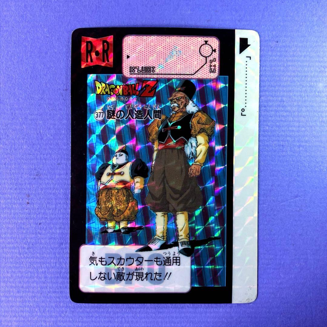 ドラゴンボールZ カードダス 9弾 壮絶‼最強VS最強 1991年 - メルカリ