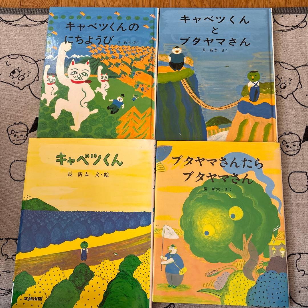 絵本28冊まとめ売りキャベツくんへんてこライオンおまえうまそうだな等