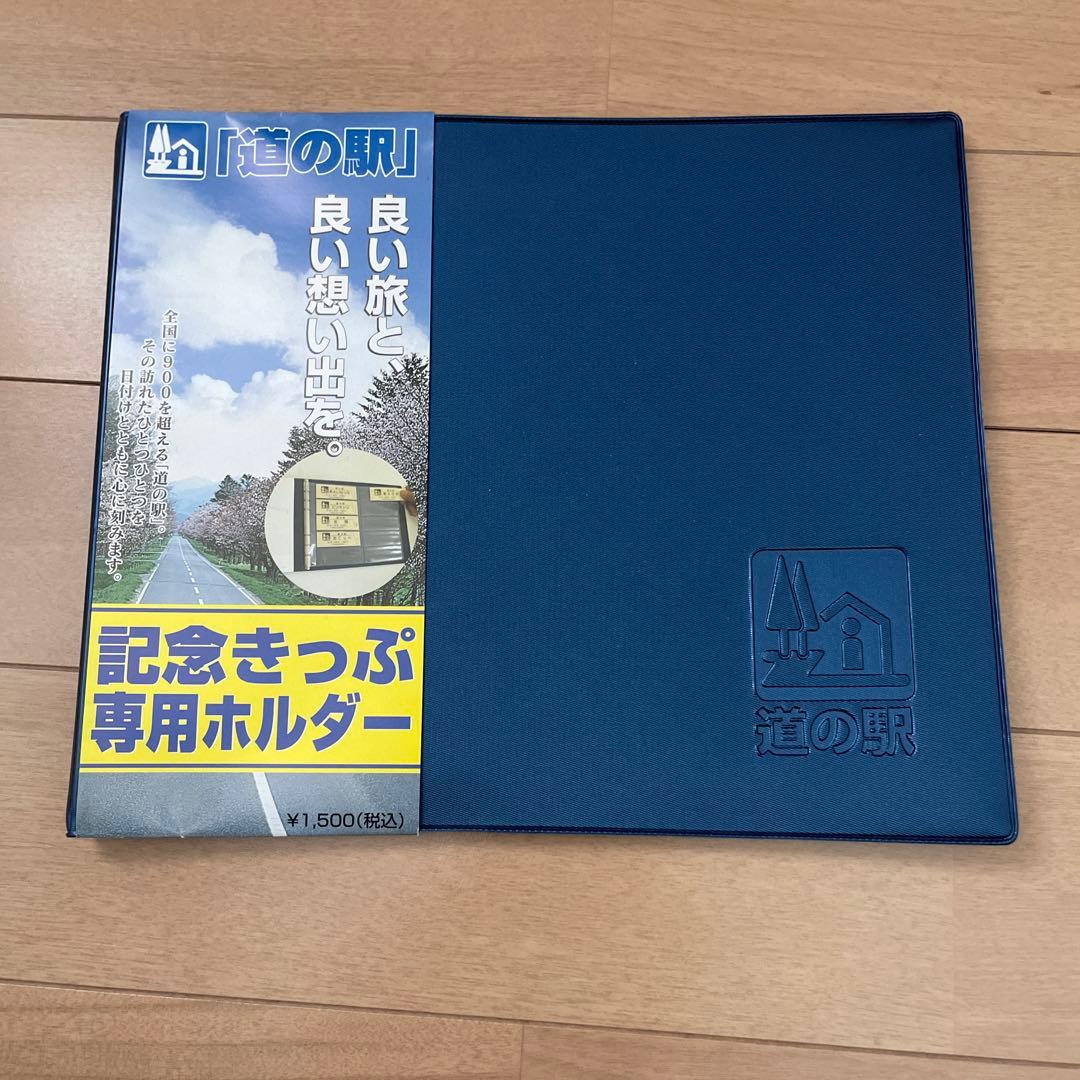 道の駅記念きっぷ ホルダー 収納ファイル4枚付き - メルカリ