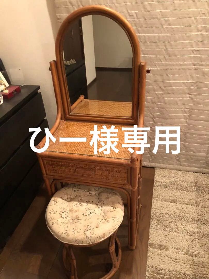 ラタン製ドレッサー・鏡台 スツール付き（首都圏在住の方のみ） 今枝商店 籐 ドレッサー 円型スツール付き 幅45cm （ ラタン スリム