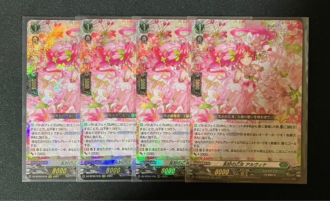 ヴァンガード　友好の乙女　アルヴィナ　4枚 ヴァンガード 友好の乙女 アルヴィナ 4枚セット - メルカリ