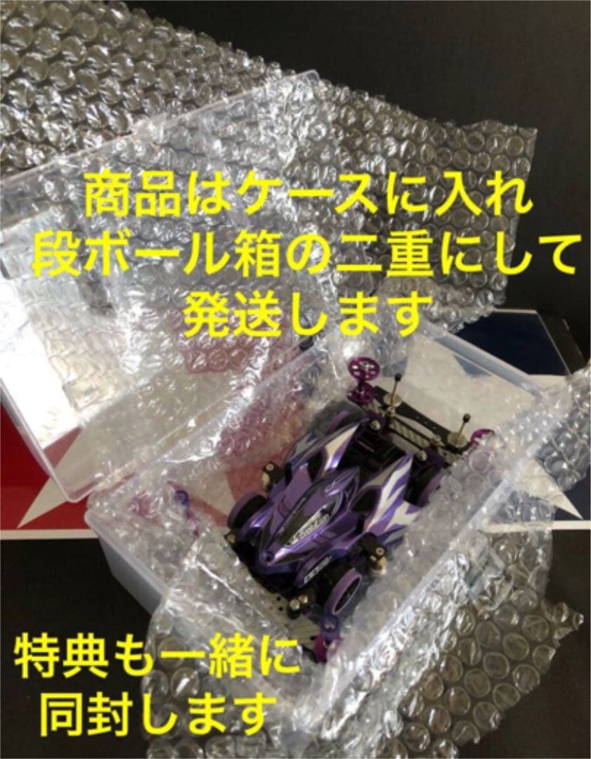 ミニ四駆 完成品 MAフルカーボン/フルカスタムマシン パープルヘイズMK