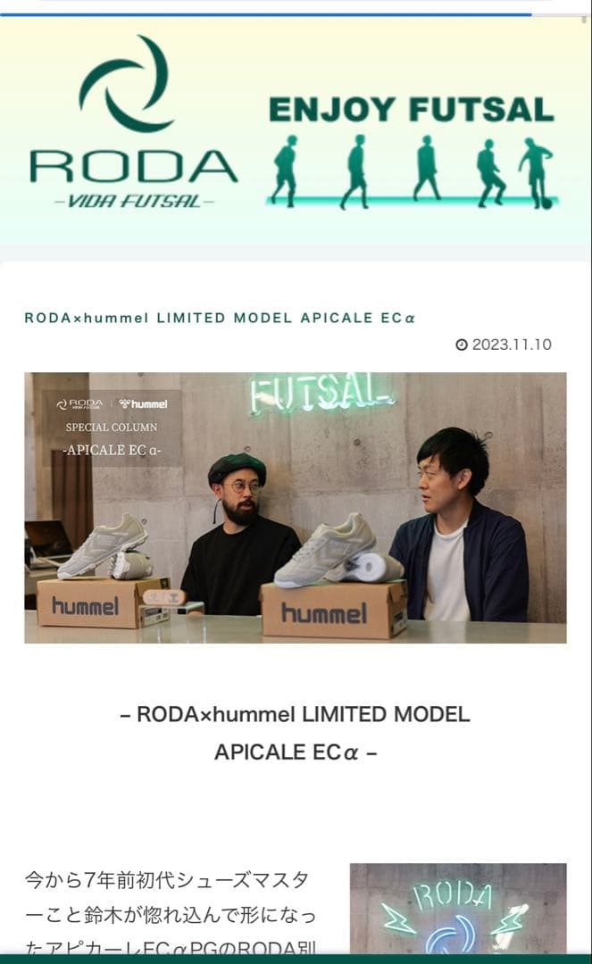 hummel×RODA アピカーレTF 25.5cm RODA別注