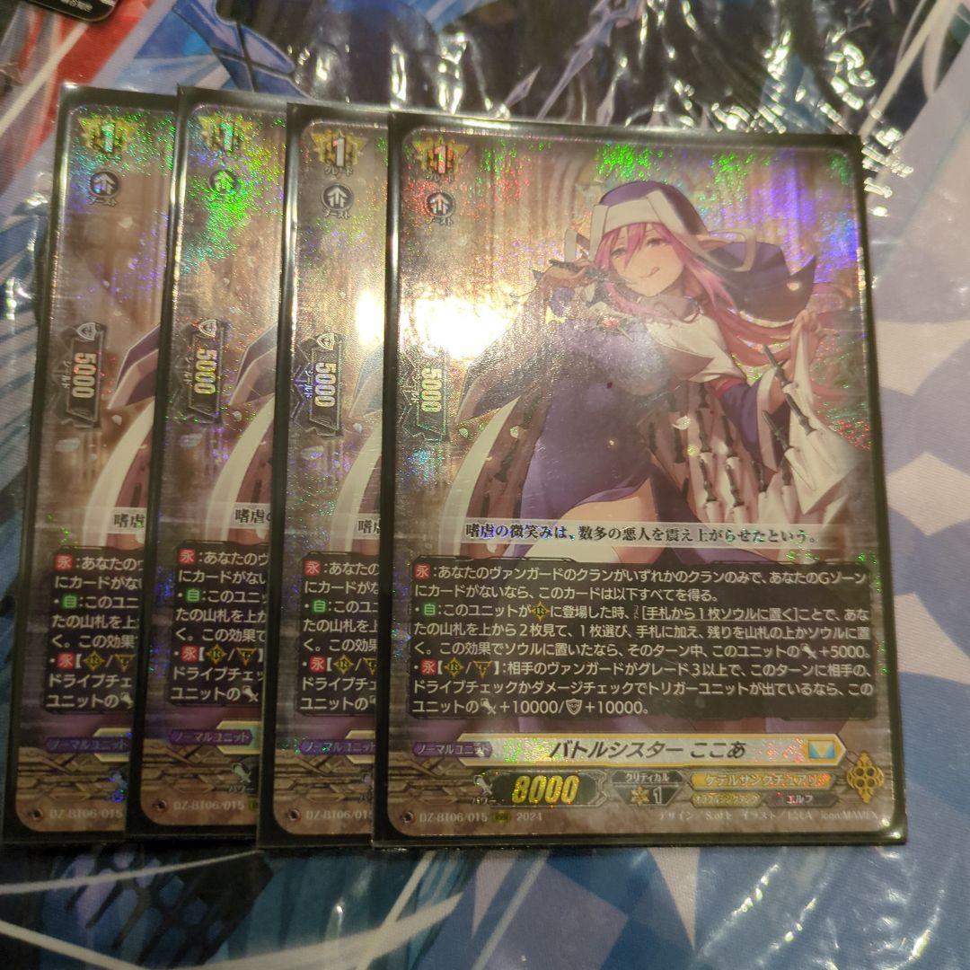 バトルシスターここあ バトルシスターここあ【GR】{CP03-112}《ビショップ》 - カード