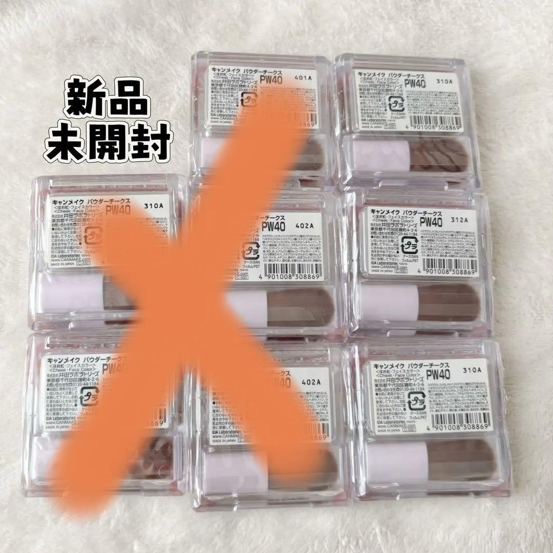 匿名配送】キャンメイク マットチーク ミモザイエロー 新品廃盤 PW40 8