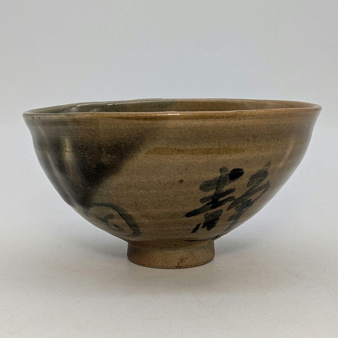 岡山県重要無形文化財 黒井千左 虫明焼 茶盌「静岡」 合箱