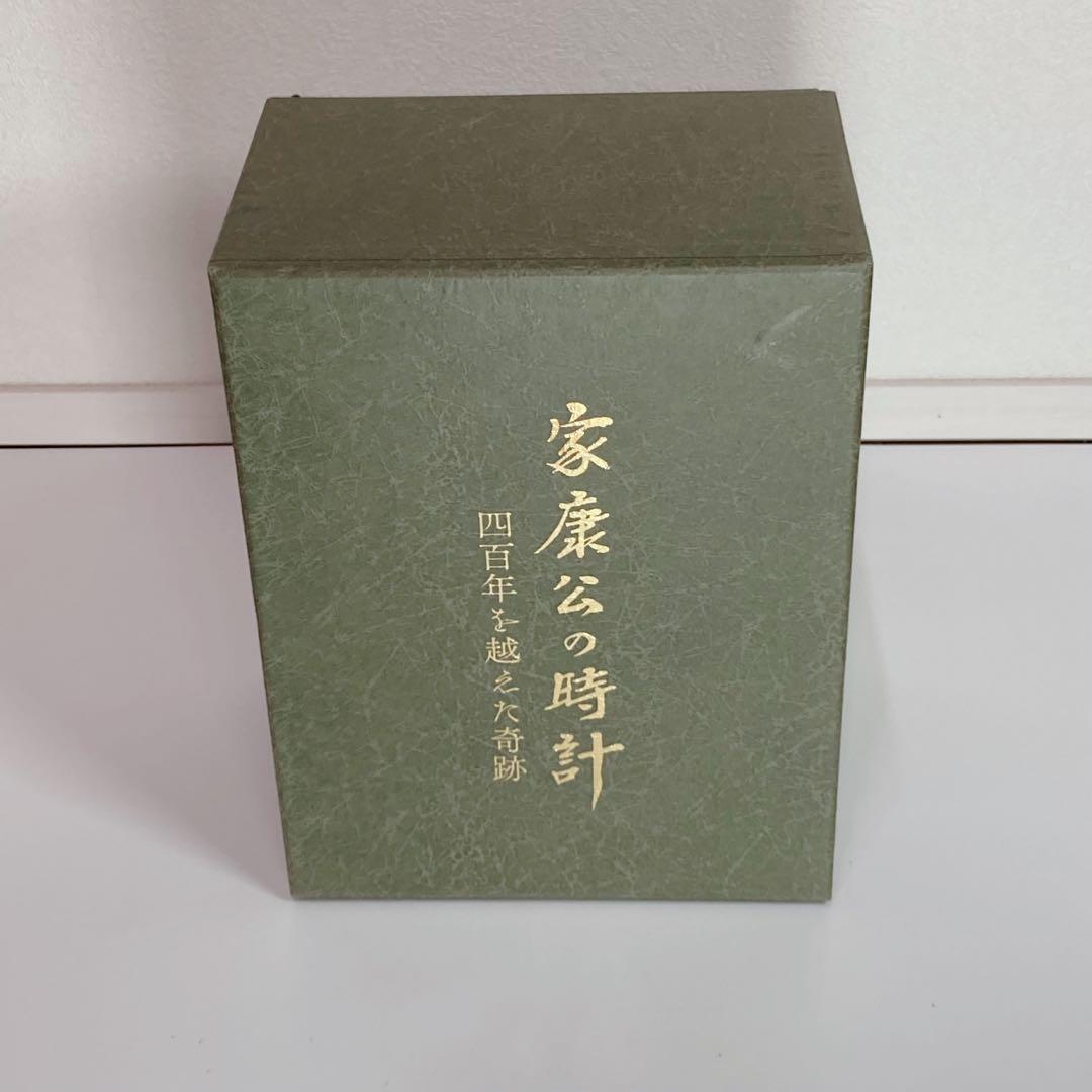 希少】家康公の時計 四百年を越えた奇跡 置時計 ケース 箱付き 稼働品