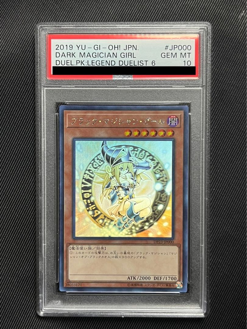 遊戯王　ブラックマジシャンガール　ホロ　ホログラフィックレア　PSA10 遊戯王 ブラックマジシャンガール ホログラフィックレア PSA10 遊戯王