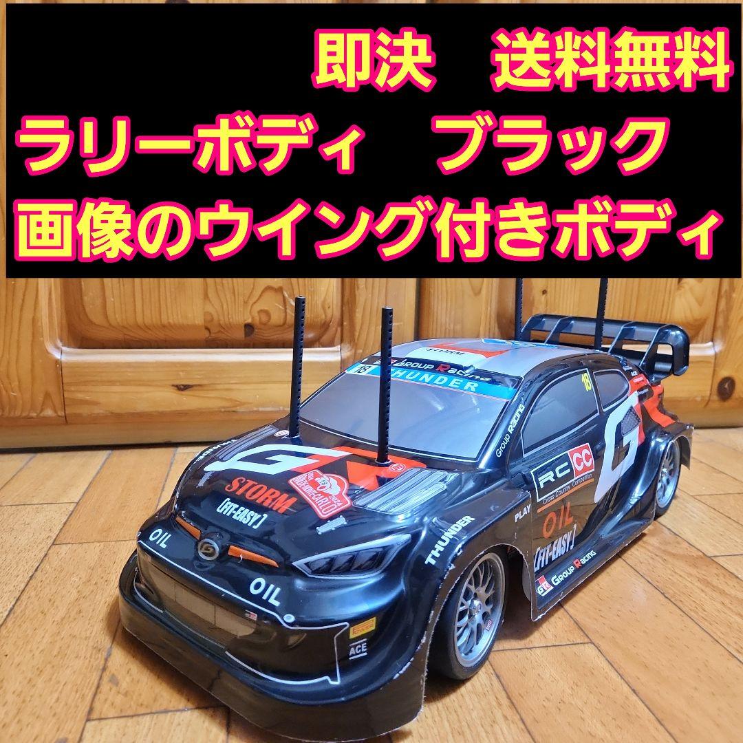 ラリー ボディ 黒 ラジコン TT02 TT01 タミヤ ヤリス シャーシ - メルカリ