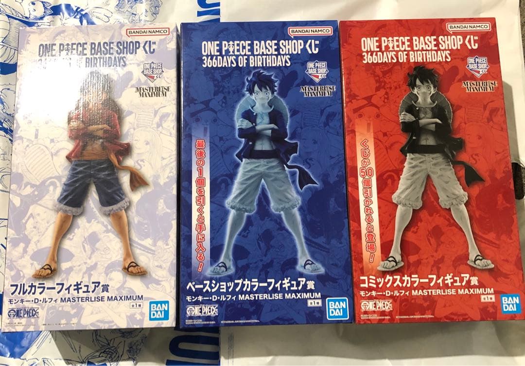 ベースショップ 1番くじ　モンキーDルフィ　フィギュア　3種類セット 目玉は「ルフィ」巨大フィギュア3バージョン！「ONE PIECE BASE SHOP