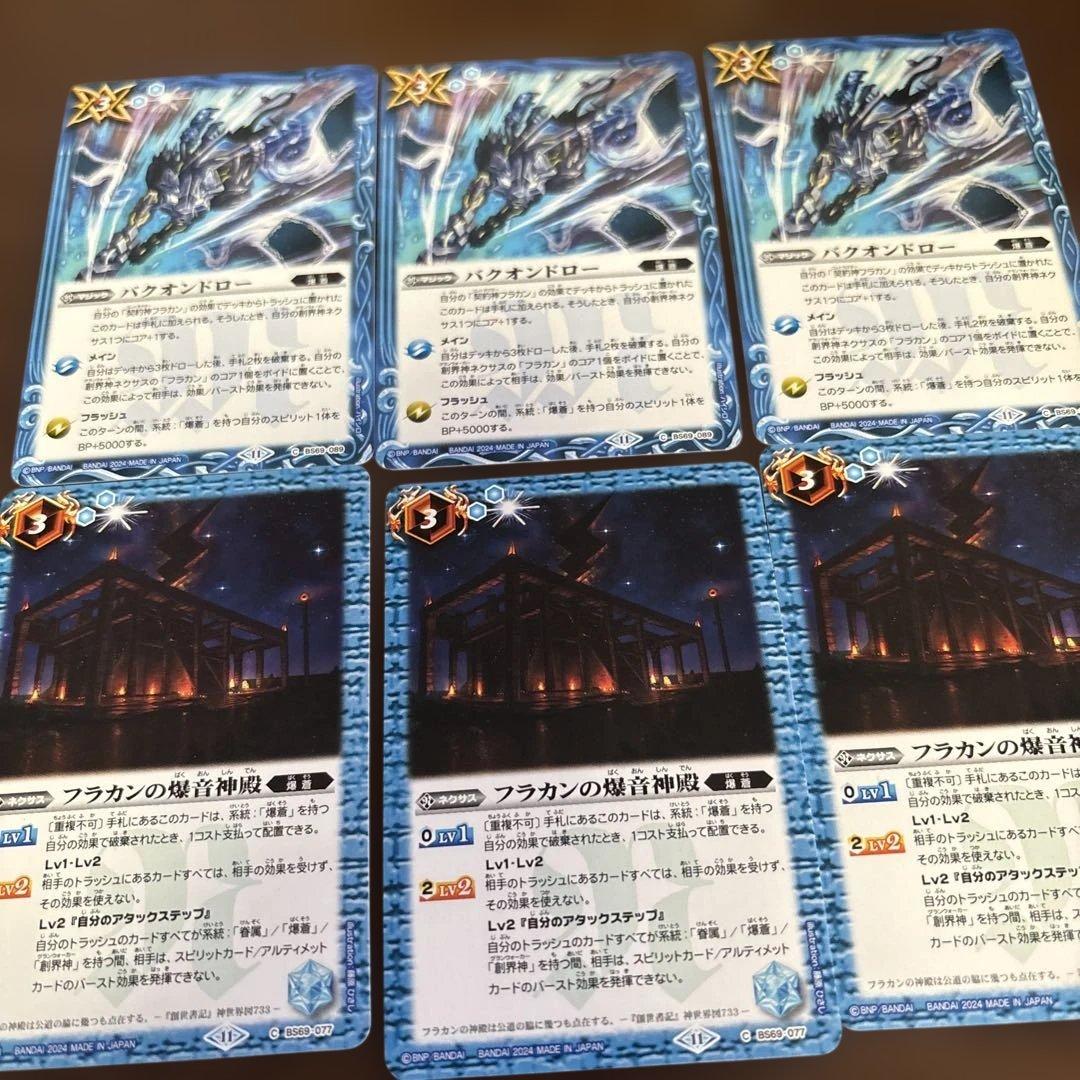 バトスピ バクオンドロー フラカンの爆音神殿 3枚 - メルカリ