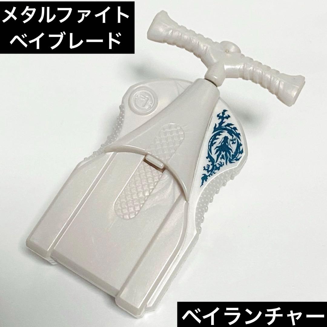 メタルファイトベイブレード ベイランチャーL 左回転 - メルカリ