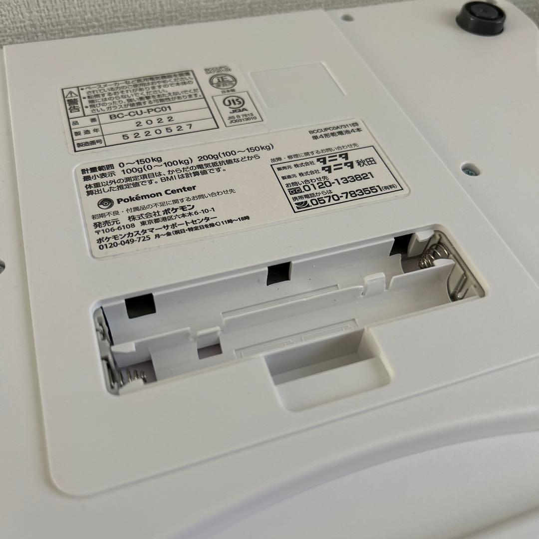 ポケモン ポケットモンスター タニタ 体重計 ポケモンセンター - メルカリ