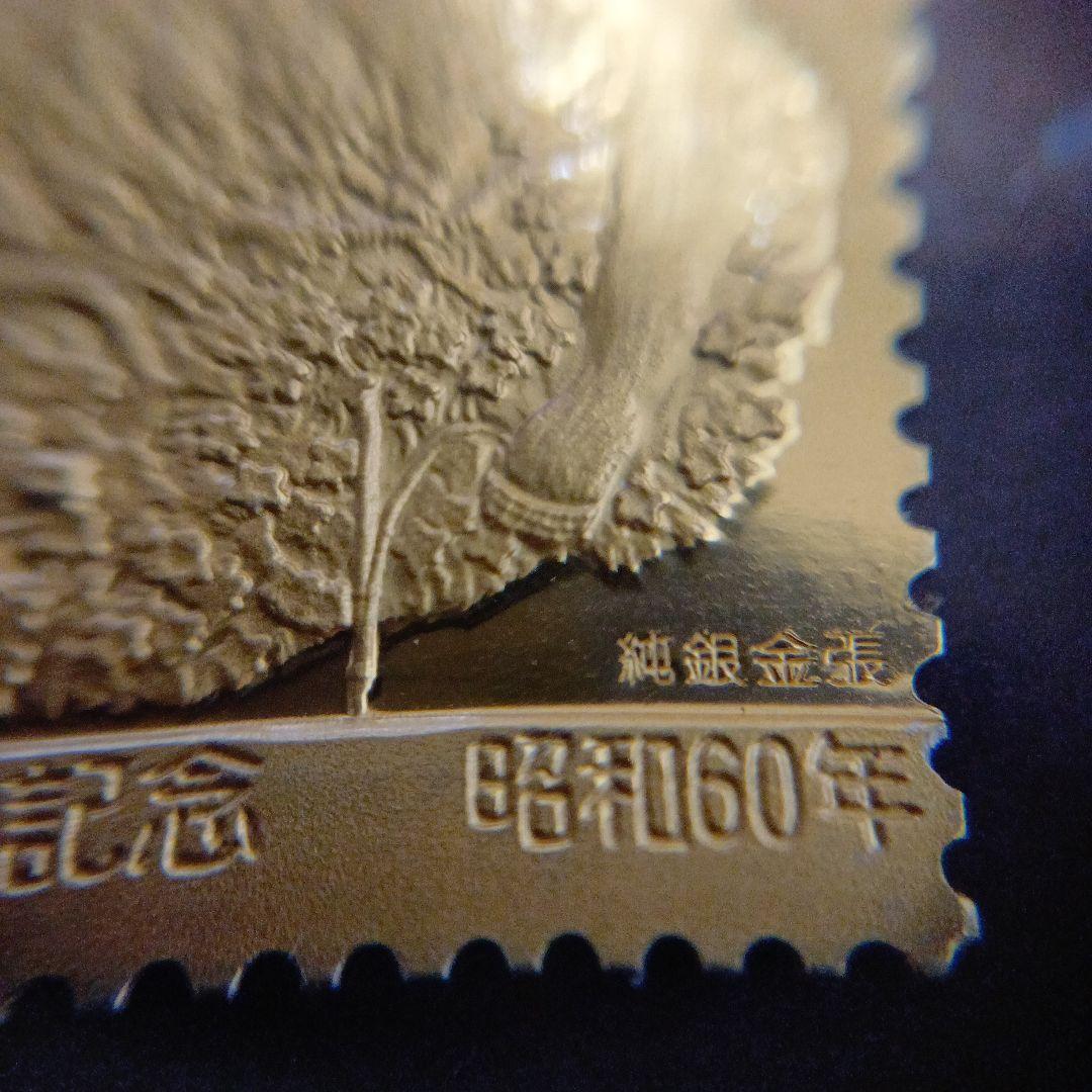 松本徽章工業 郵趣 金属工芸品 純銀金張と純銀プレート