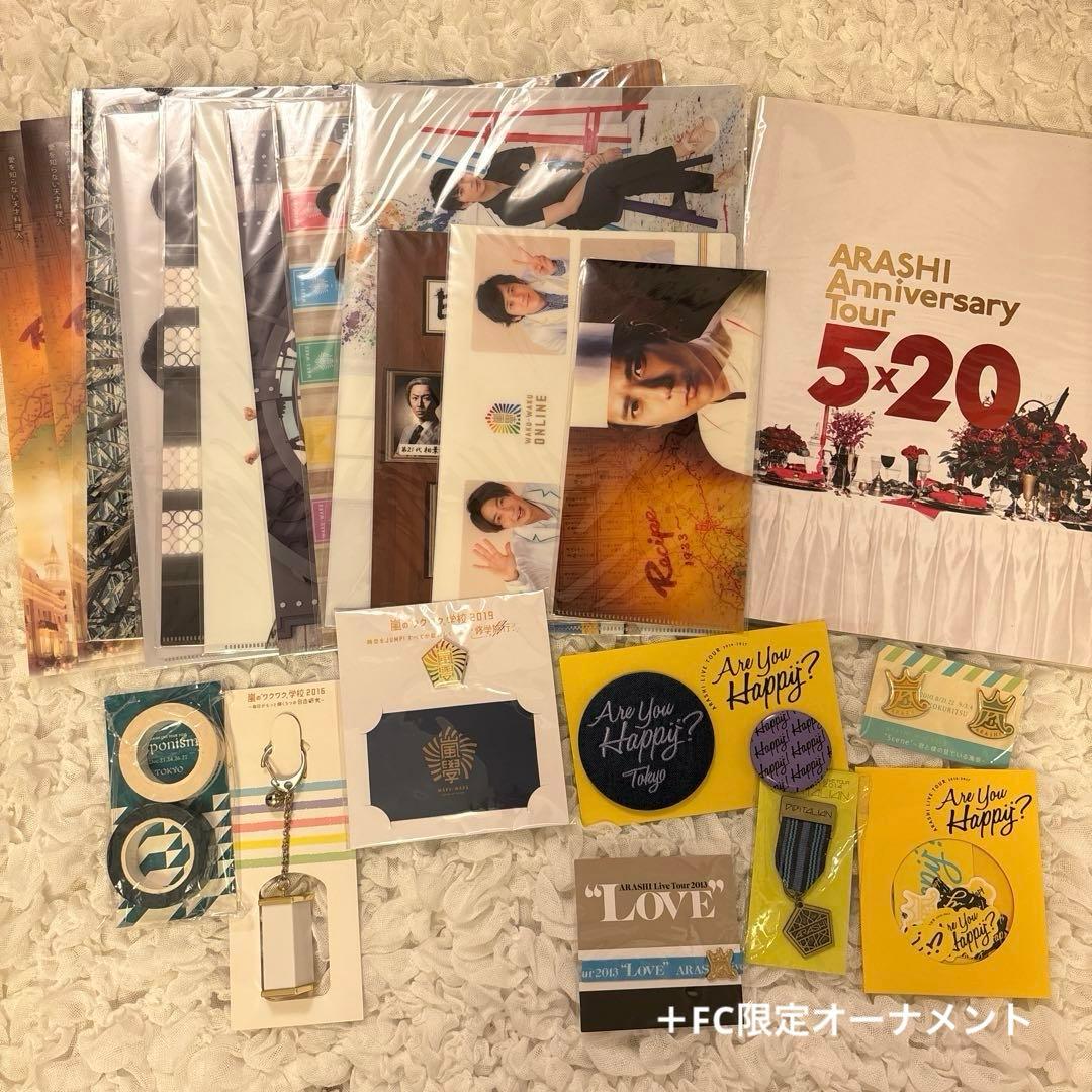 嵐 クリアファイル・パンフレット・会場限定グッズ等 まとめ売り