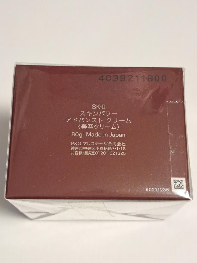 新品SK-Ⅱスキンパワーアドバンストクリーム80g SK-II（エスケーツー） 【2024年製】SK2 スキンパワー アドバンスト