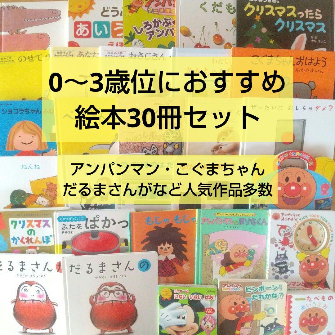 まりも様 絵本まとめ売り 26冊セット 0歳 1歳 2歳 3歳 アンパンマン まりも様 絵本まとめ売り 26冊セット 0歳 1歳 2歳 3歳 アンパンマン