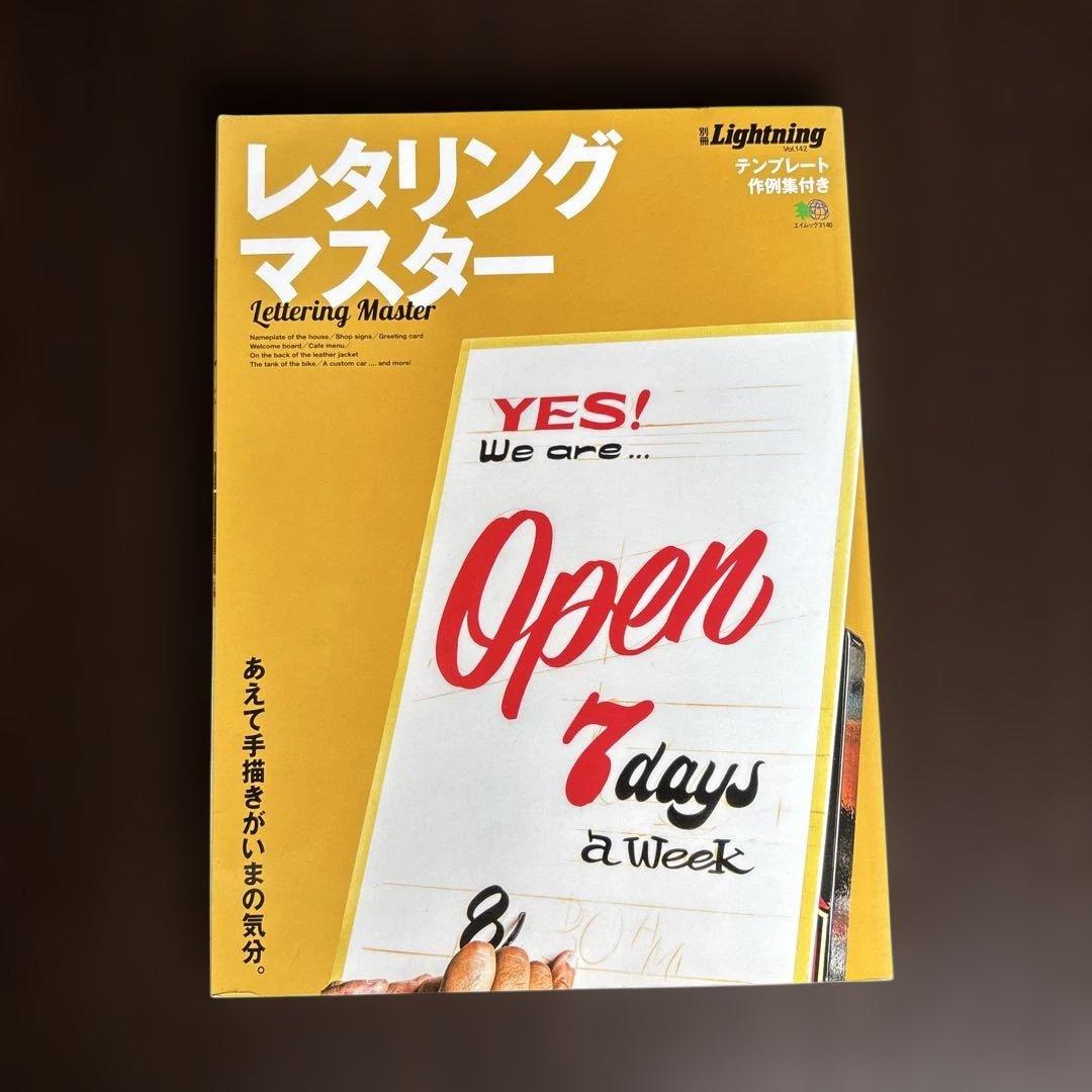 別冊Lightning ライトニング レタリング 希少 3冊セット お取り置き品