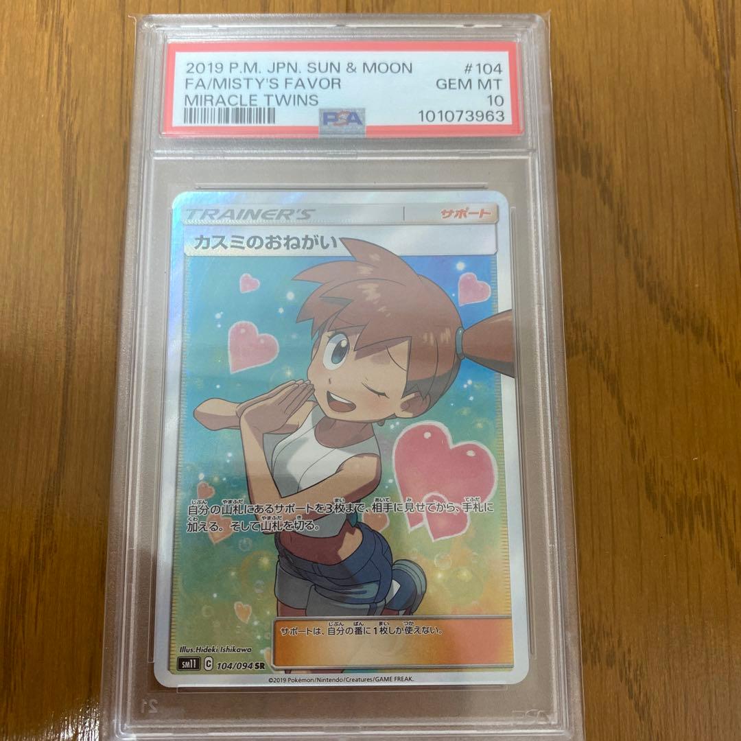 カスミのおねがい SR psa10