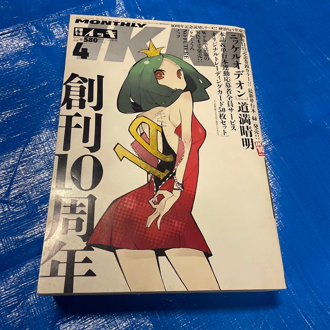 IKKI イッキ 創刊号 1〜4スピリッツ増刊IKKIイッキ 2000年12月30