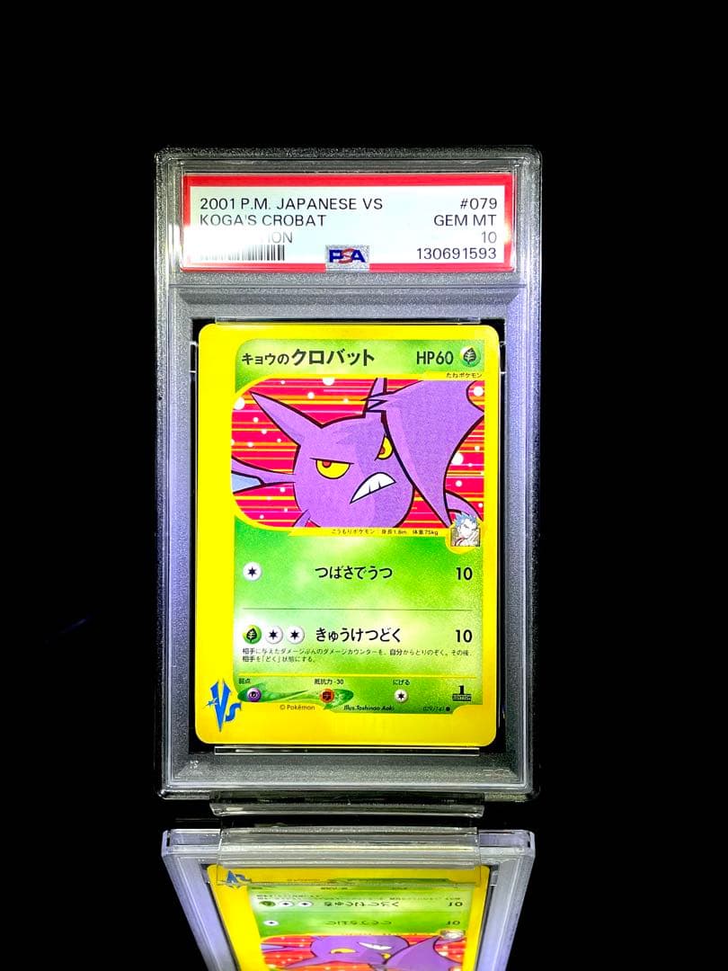 PSA10 キョウのクロバット079 VS カードe ポケモンカード キョウのクロバット ○ ポケモンカード☆VS 079/141 - メルカリ