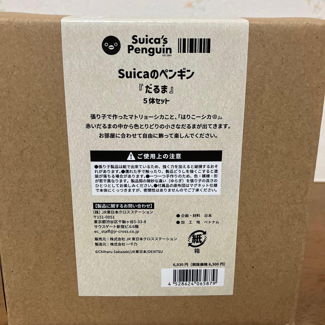 Suicaのペンギン はりこーシカ（だるま）5体セット 新品 - メルカリ