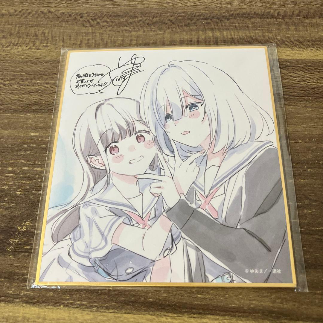 君と綴るうたかた　6巻　一迅社特典　色紙 購入特典付き】君と綴るうたかた（6）初回限定版【2024年2月17日発売