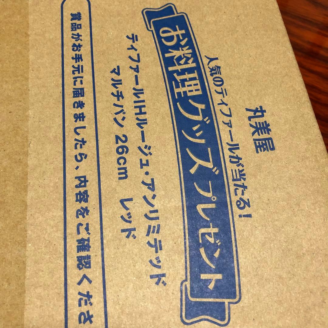 懸賞当選品　　ティファール　マルチパン 丸美屋 お料理グッズキャンペーン ティファール フライパン・鍋セット