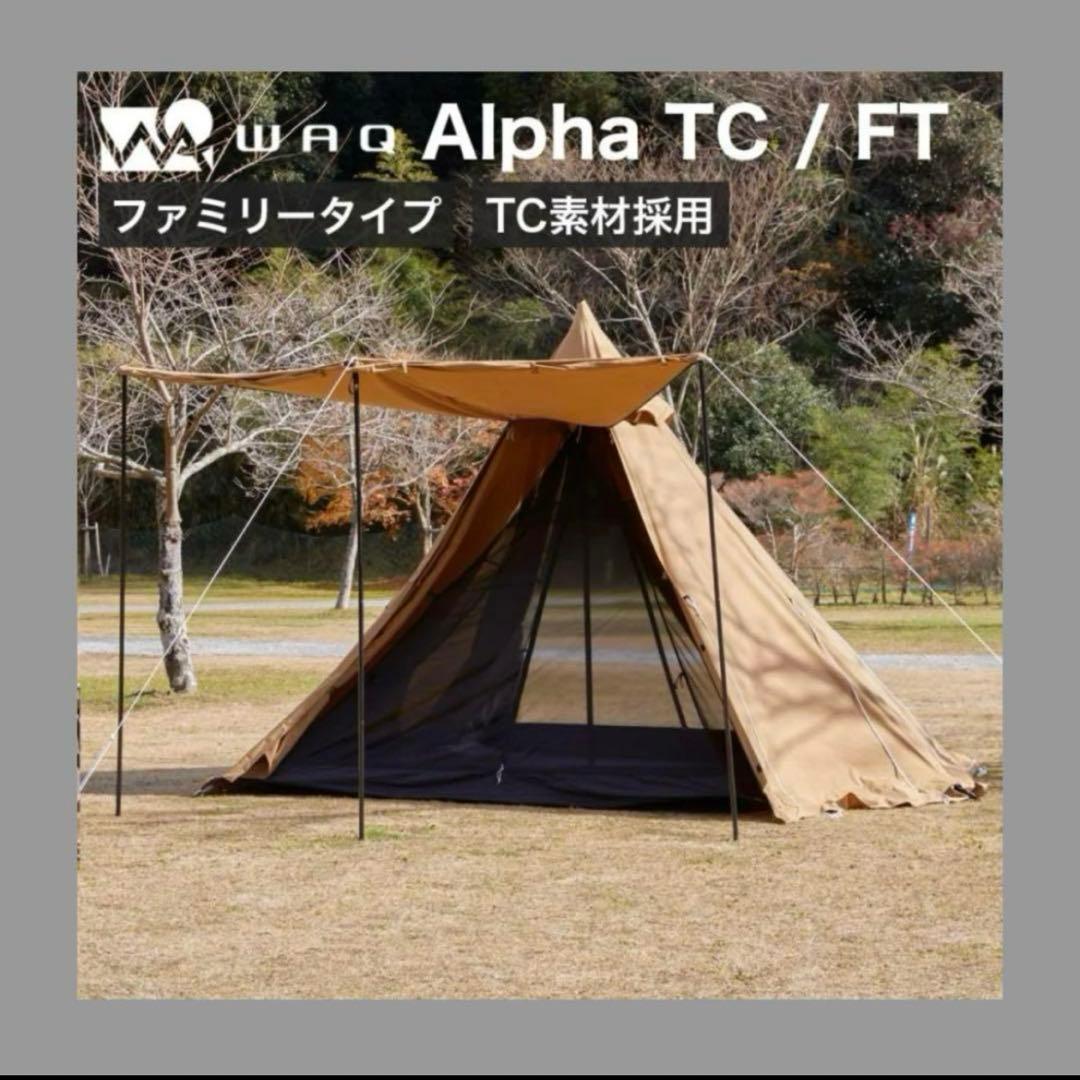 【限定値下げ】　ファミリーテント　WAQ Alpha TC / FT ワンポール WAQ Alpha TC/FT ファミリーテント ワンポールテント 【送料無料・1年