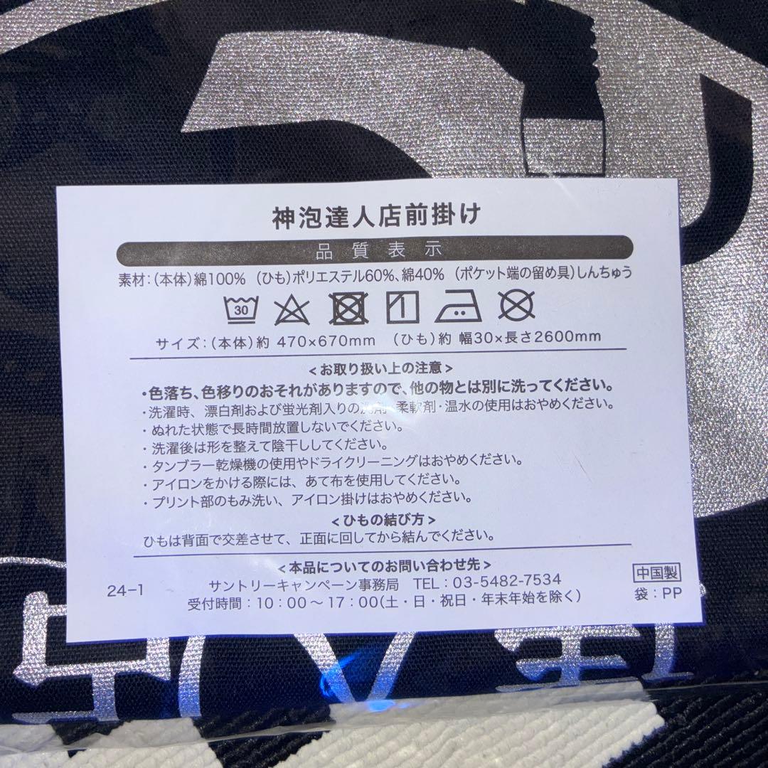 美品 頑丈丈夫 サントリー プレミアムモルツ 前掛けエプロン 神泡達人