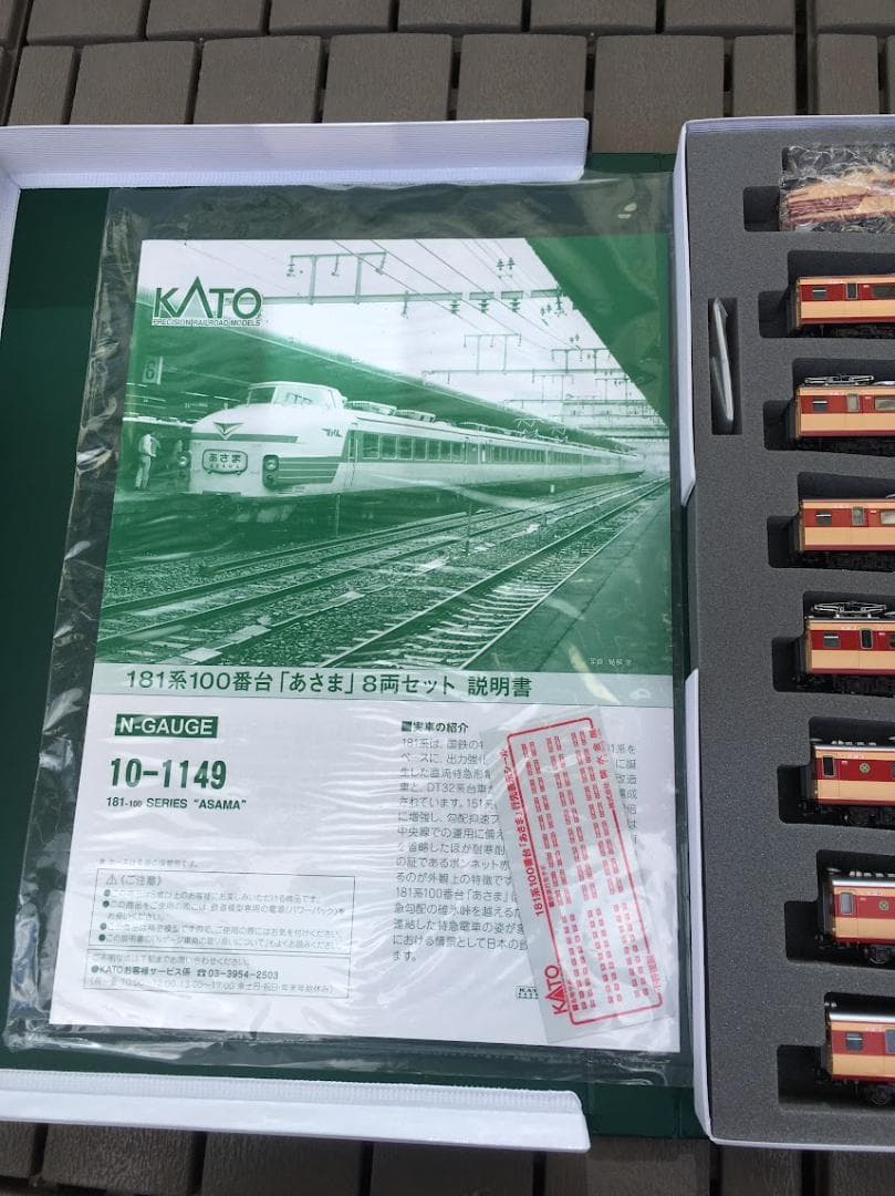 KATO 10-1149 181系100番台 あさま 8両セット