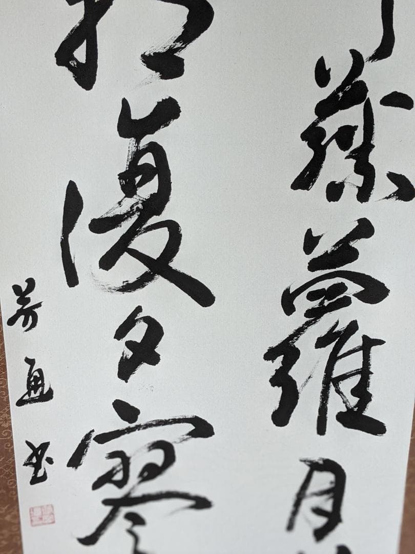 掛軸 良寛の詩 条幅掛け軸 半切作品 美品 専用箱付き 書道掛軸 書