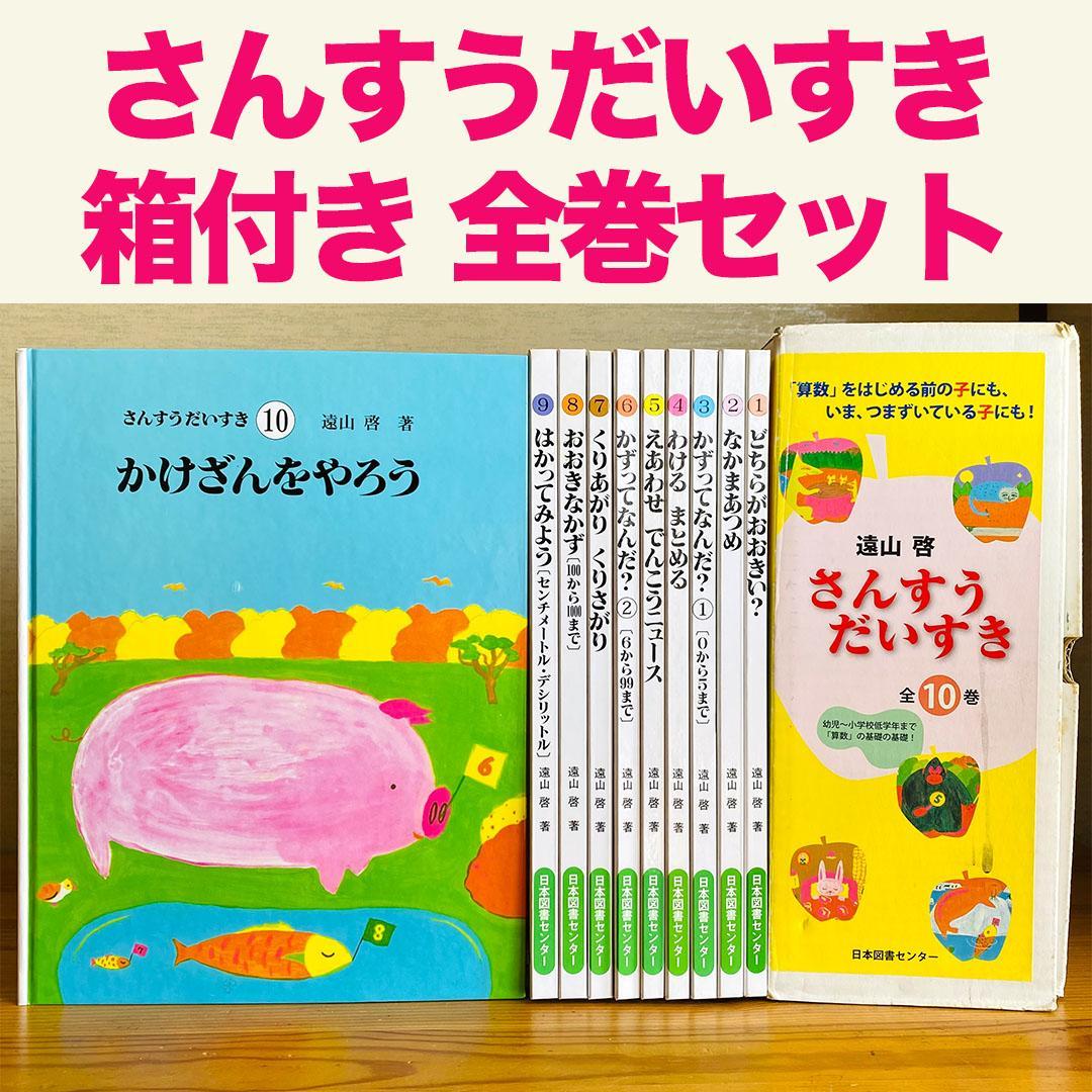 さんすうだいすき 全10冊セット 箱付き