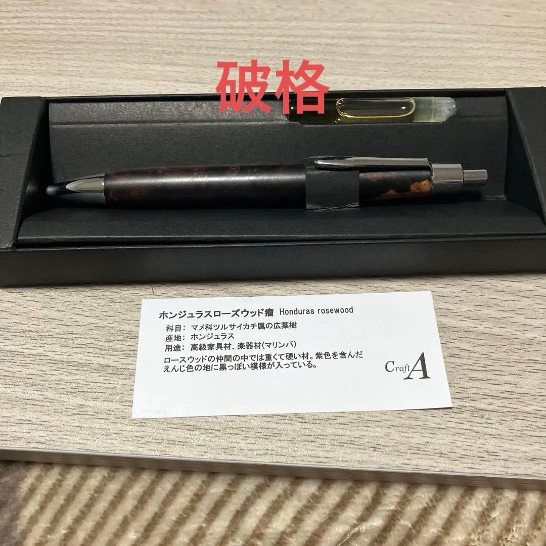 ʕ*丿様 【希少】クラフトエー　ホンジュラスローズウッド瘤　ボールペン 専用ケー ʕ*丿様 【希少】クラフトエー ホンジュラスローズウッド瘤 ボールペン