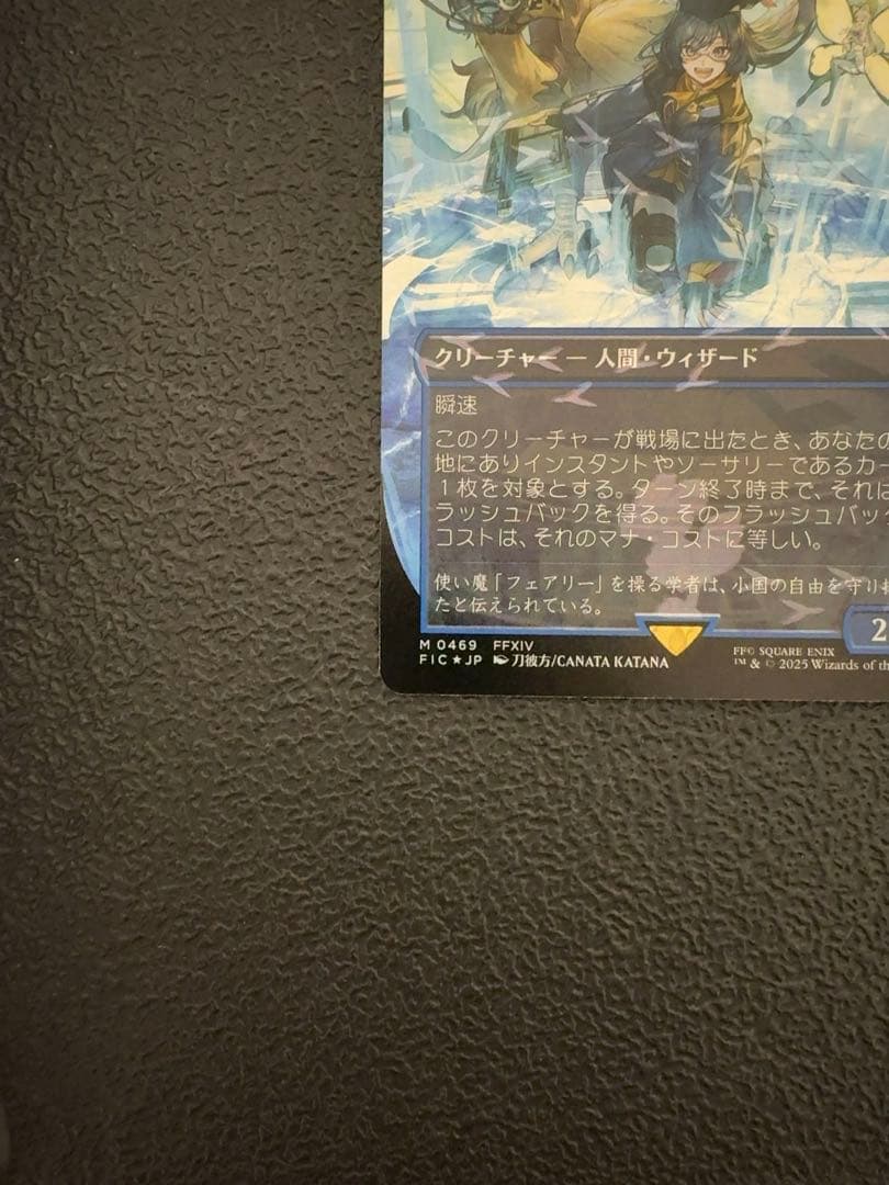 瞬唱の魔導士 第三の座、エメトセルク 2枚セット チョコボバンドル mtg