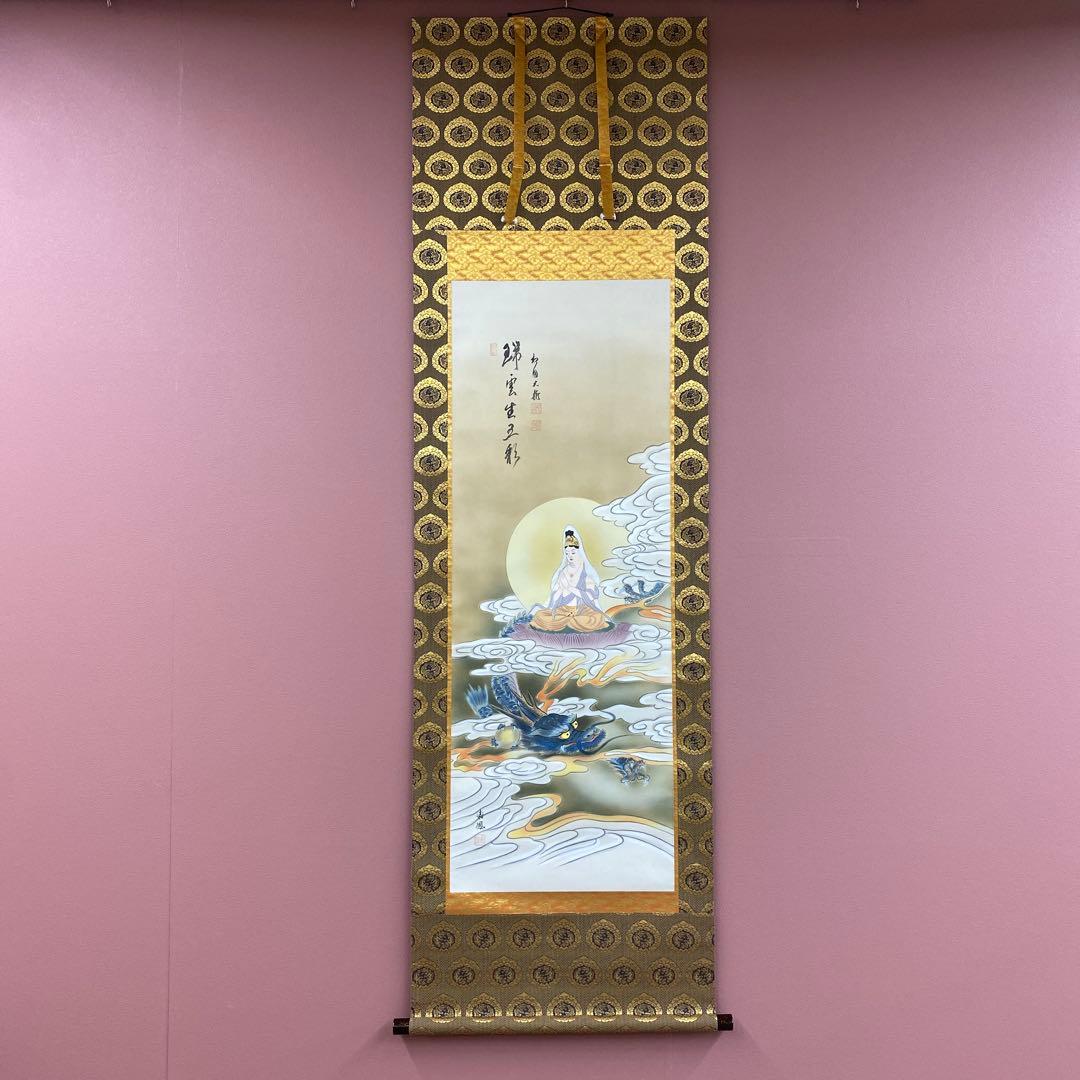 美品 掛け軸 有馬頼底作 龍頭観音画賛「瑞雲生五彩」相国寺 共箱