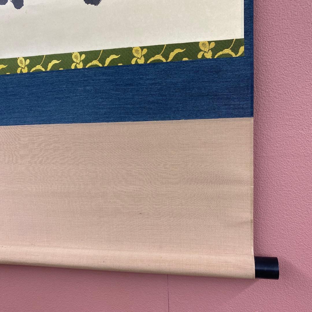 美品 掛け軸 大徳寺 大橋香林作「喫茶去」共箱 禅語 茶掛け 美