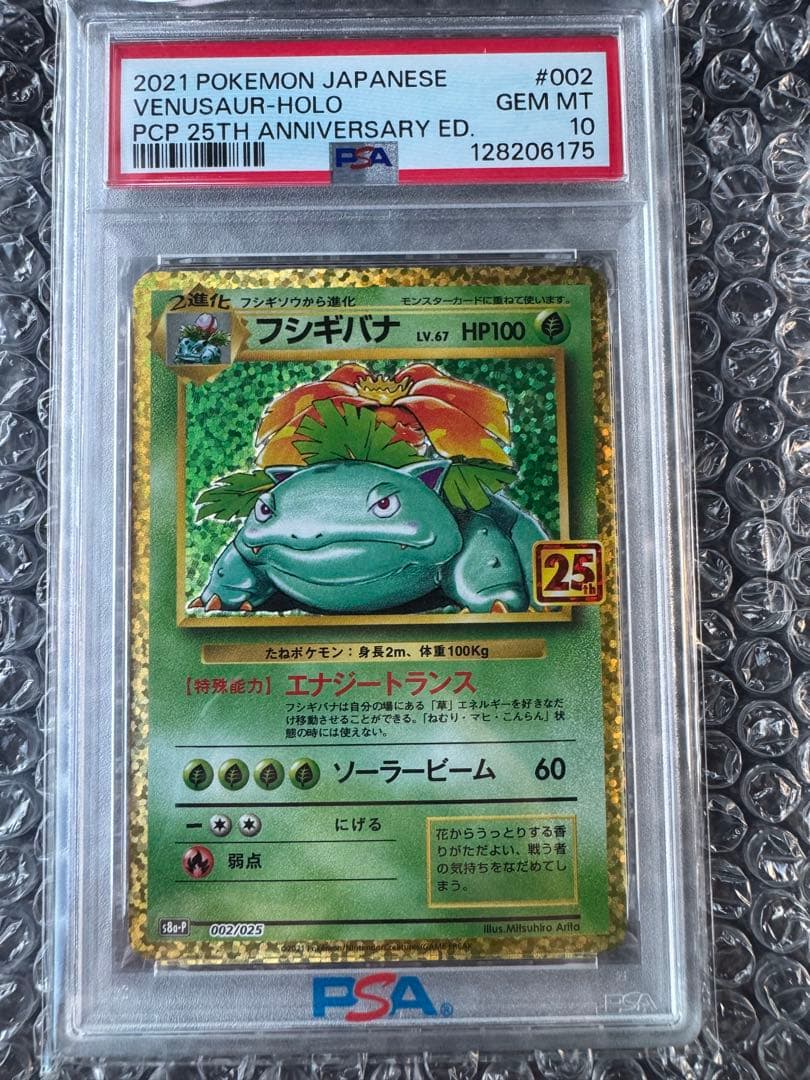 PSA10】フシギバナ25th VENUSAUR-HOLO - メルカリ