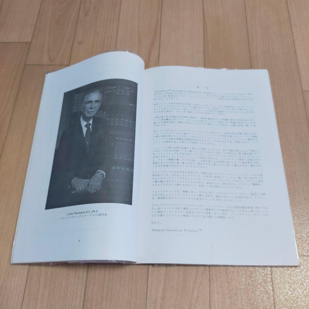 絶版教本付き】骨盤も四肢の矯正も容易に出来る『トムソンベッド』