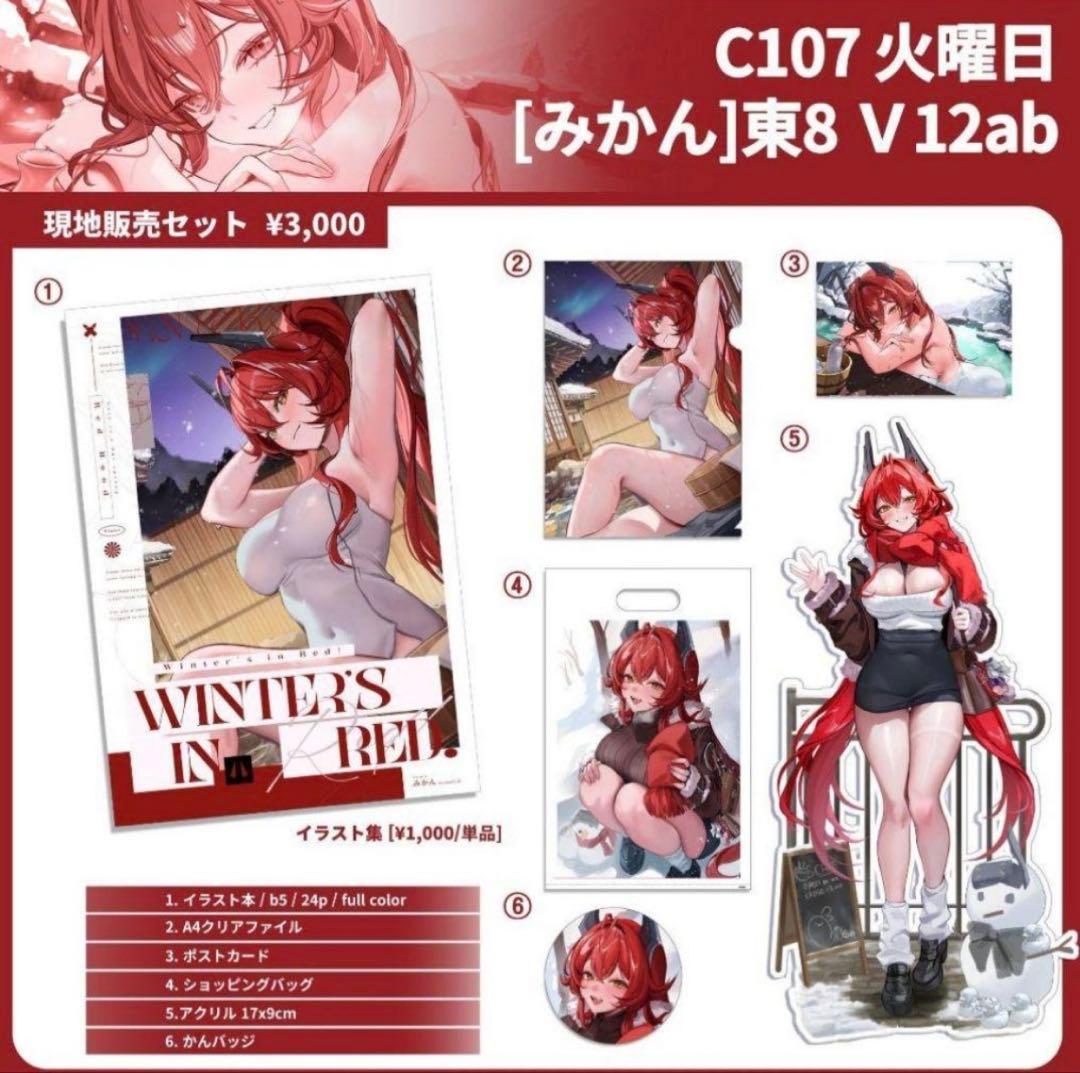 コミケ c107 みかん NIKKE ニケ レッドフード 新刊セット コミケ c107 みかん NIKKE ニケ レッドフード 新刊セット - メルカリ