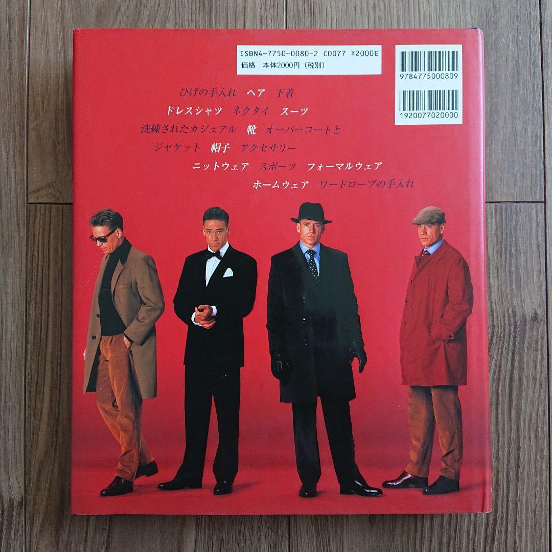 Gentleman : Fashion―紳士へのガイド 本