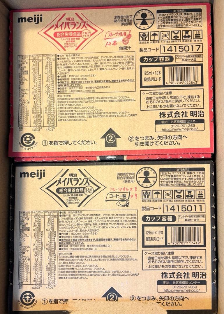 メイバランス 介護食品・ドリンク 楽天市場】介護食 ドリンク ジュース セット メイバランスぎゅっとMini