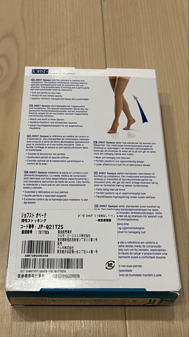 JOBST Opaque オペーク 着圧ストッキング CCL2ベージュ