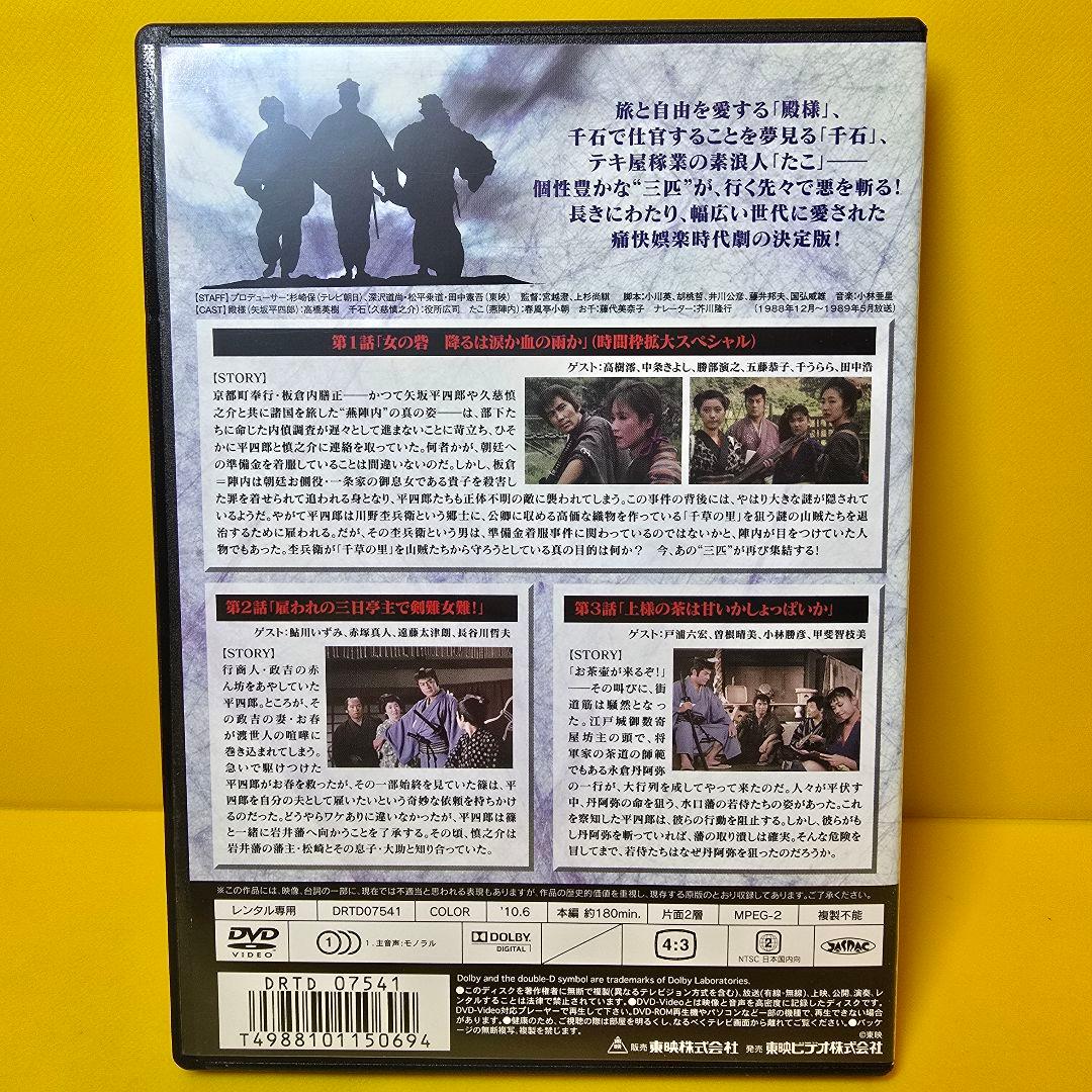 新品ケース交換済み　「続三匹が斬る!」DVD全5巻