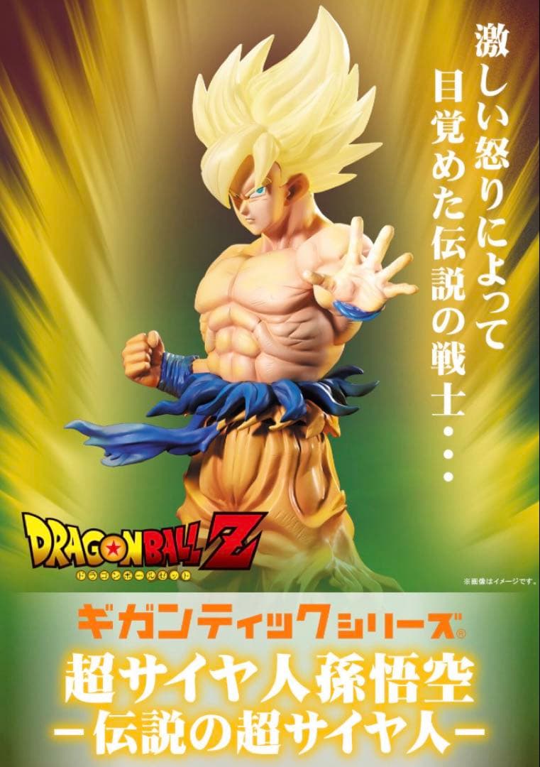 ドラゴンボールZ ギガンティックシリーズ 超サイヤ人 孫悟空‐