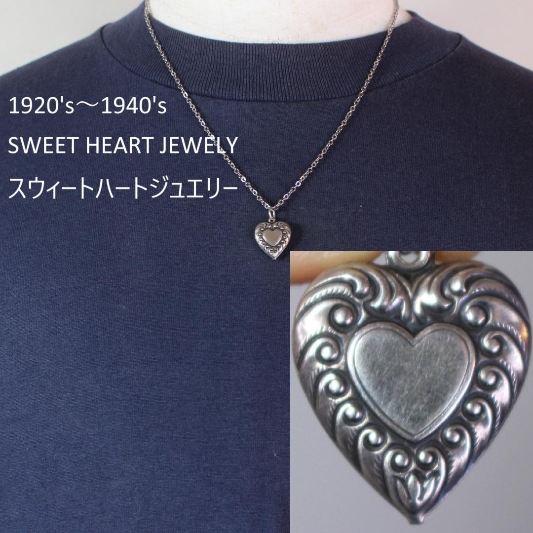 40sスウィートハートジュエリーWW2シルバー チャーム波ハート
