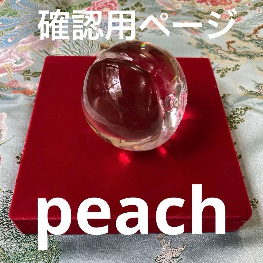 STEUABEN 桃　peach クリスタル　スチューベン　1990年代　希少 STEUABEN 桃 peach クリスタル スチューベン 1990年代 希少 - メルカリ